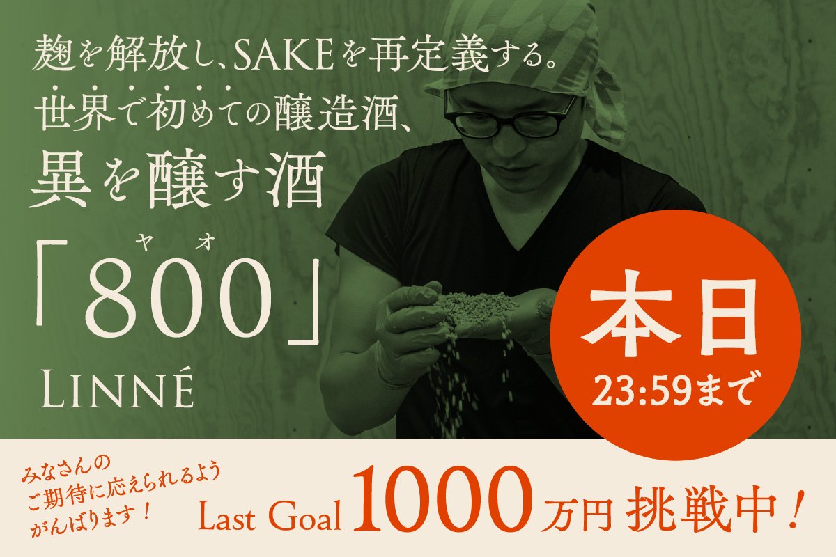 Shoya Imai|LINNÉ|800 tweet media