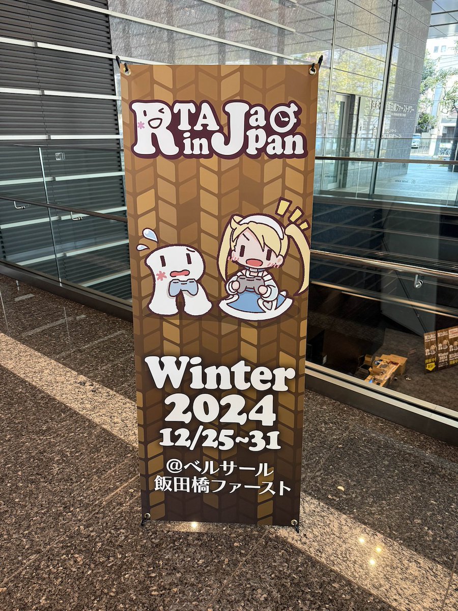 RTA in Japan Winter 2024はベルサール飯田橋ファーストにて本日より開催です。
みなさまのご視聴、ご来場をお待ちしています。

◆イベントページ
rtain.jp/rtaij/rta-in-j…

◆スケジュール
horaro.org/rtaij/rtaijw20…

◆配信
twitch.tv/rtainjapan

#RTAinJapan