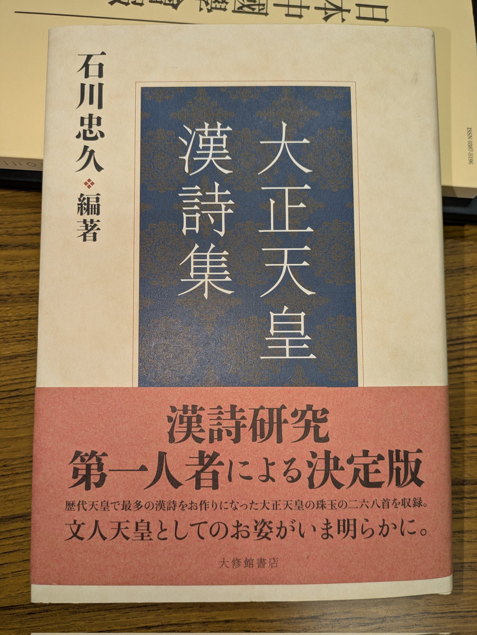 Y3E2-240603 レア[楽府詩 漢文資料編集会議編 昭和43年 1968年 Y3E2-240603 レア[楽府詩 漢文資料編集会議編 昭和43年 1968年