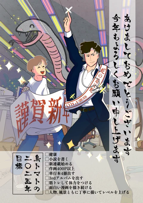 🎍🐍あけましておめでとうございます🐍🎍
昨年中はフォロワーの皆様に支えられなんとかなりました。
ありがとうございました。
今年も精一杯がんばります♪
🌅🐍🐍よろしくお願いいたします🐍🐍🌅 