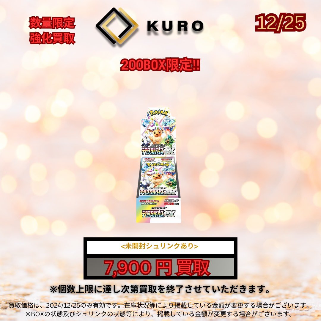 💎テラスタルフェスex💎 🔥200ボックス限定 ✨BOXシュリンクあり7,900