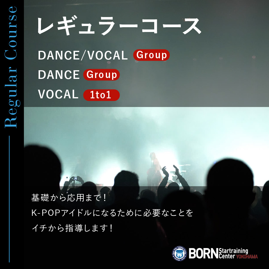 bornstar_yoko's tweet photo. ボーンスタートレーニングセンター横浜のコースをご紹介！
 期間限定のコースもありますので、詳しくは公式LINEにお問い合わせください📩
 
 🌱趣味コース
 老若男女どなたでも、K-POP好きな方同士で最新曲や流行りの曲を楽しくマスターしましょう！

🌷レギュラーコース
 基礎から応用まで習得できるよう少人数でレッスンを行い、レベルの合う生徒と高め合いながらスキルアップを目指します！