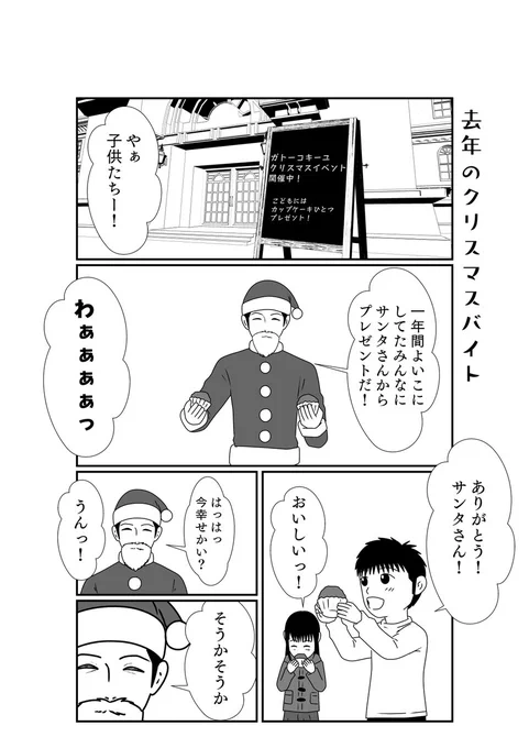 去年のクリスマスバイト 