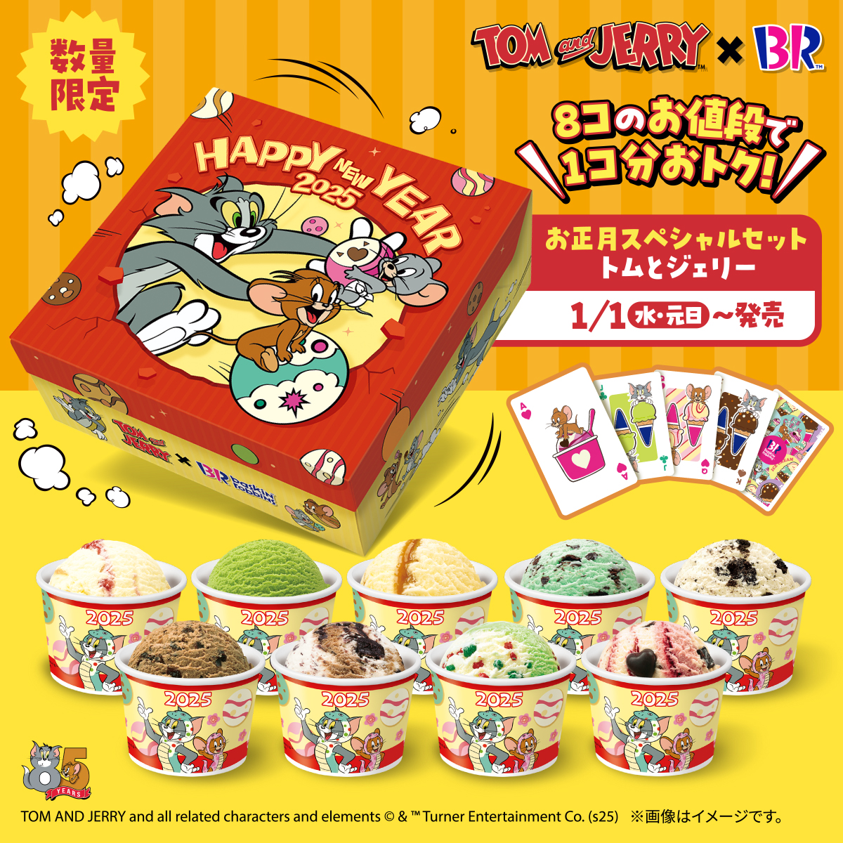 トムとジェリー × #サーティワン 明日12/27(金)～コラボがスタート