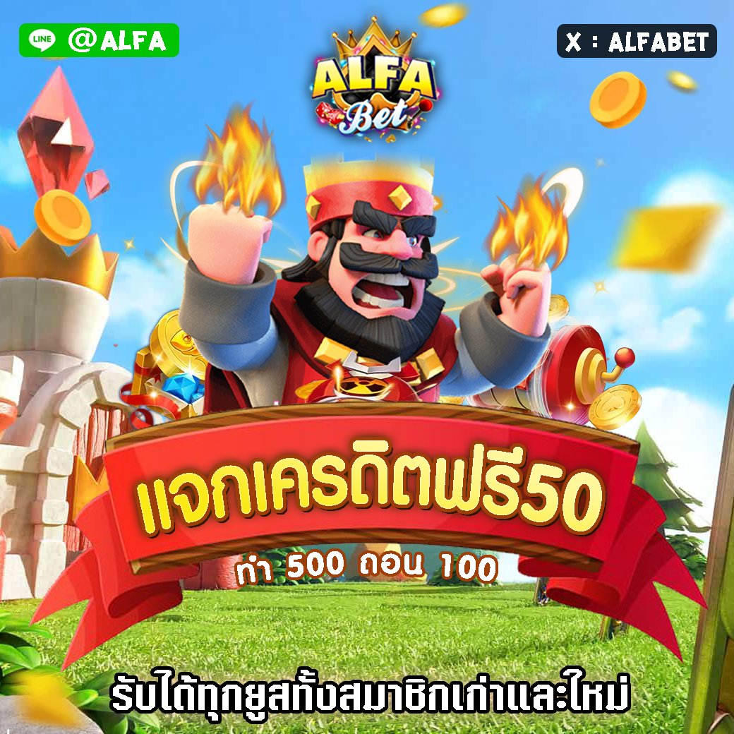 💖💖 แจกจริงเครดิตฟรี50 💖💖
🎉 รับได้ทุกยูสทั้งสมาชิกเก่าและใหม่
ติดต่อรับเครดิตฟรีตามลิงก์นี้ได้เลยค่ะ
citly.me/0fYKd
📌 ทำยอด500 ถอนได้100
📌 กิจกรรมง่ายๆ ไม่จำกัดเวลาแจก