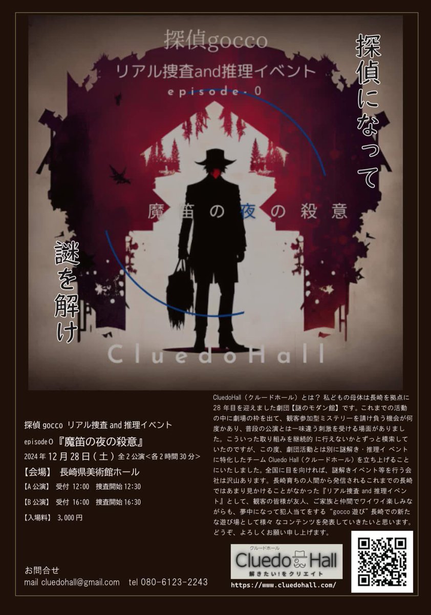 CluedoHall's tweet photo. 本日付けの長崎新聞に情報掲載いただきました！
こんなに大きく取り上げていただいて
ありがたいです✨

#長崎年末イベント #謎解き #推理ゲーム好き #マダミス 
#長崎 #謎解き #長崎新聞 #メリークリスマス https://t.co/VKJdDd2Zz7