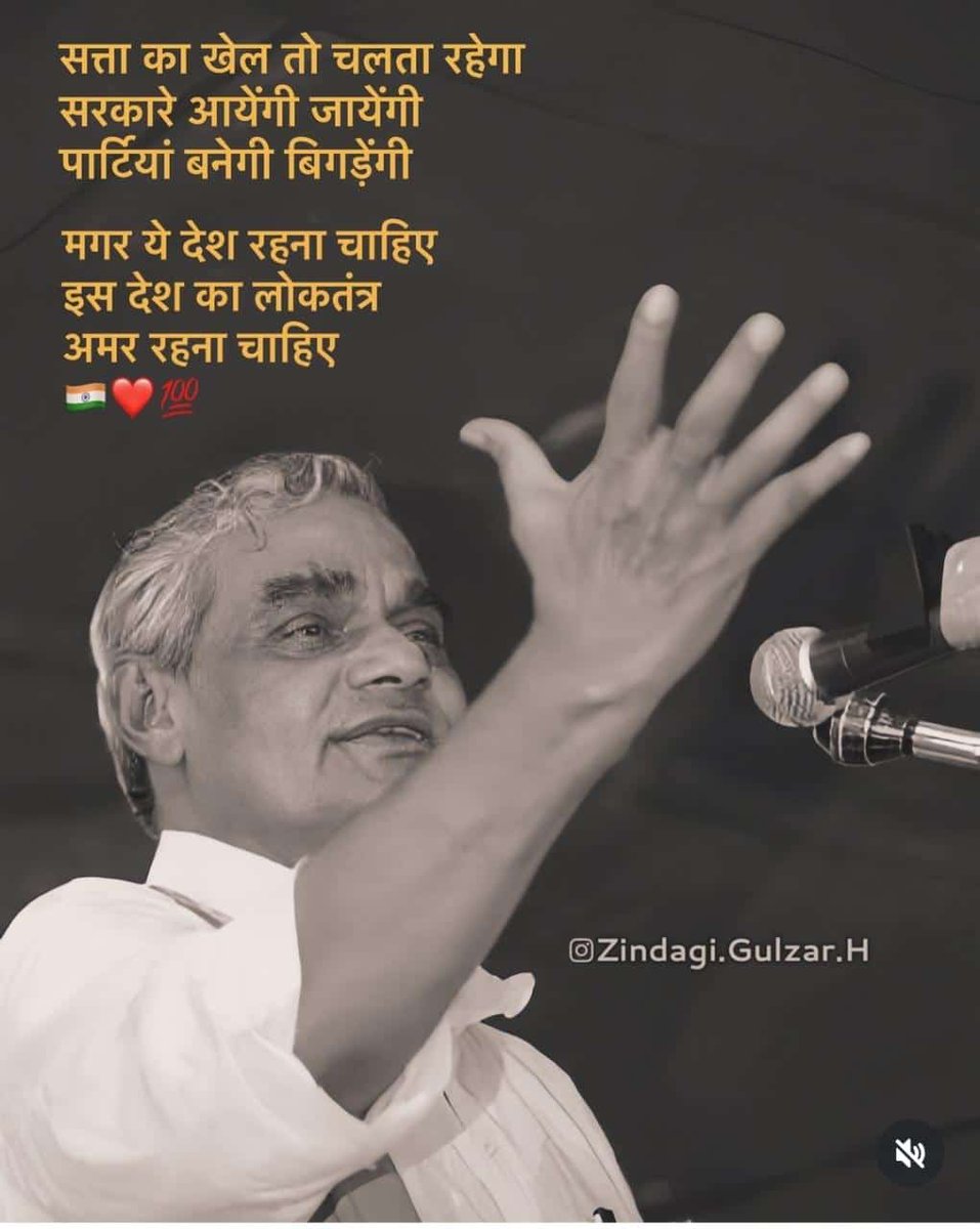 #AtalBihariVajpayeebirthday 
भारतरत्न पूर्व प्रधानमंत्री अटल बिहारी वाजपेई जी को नमन