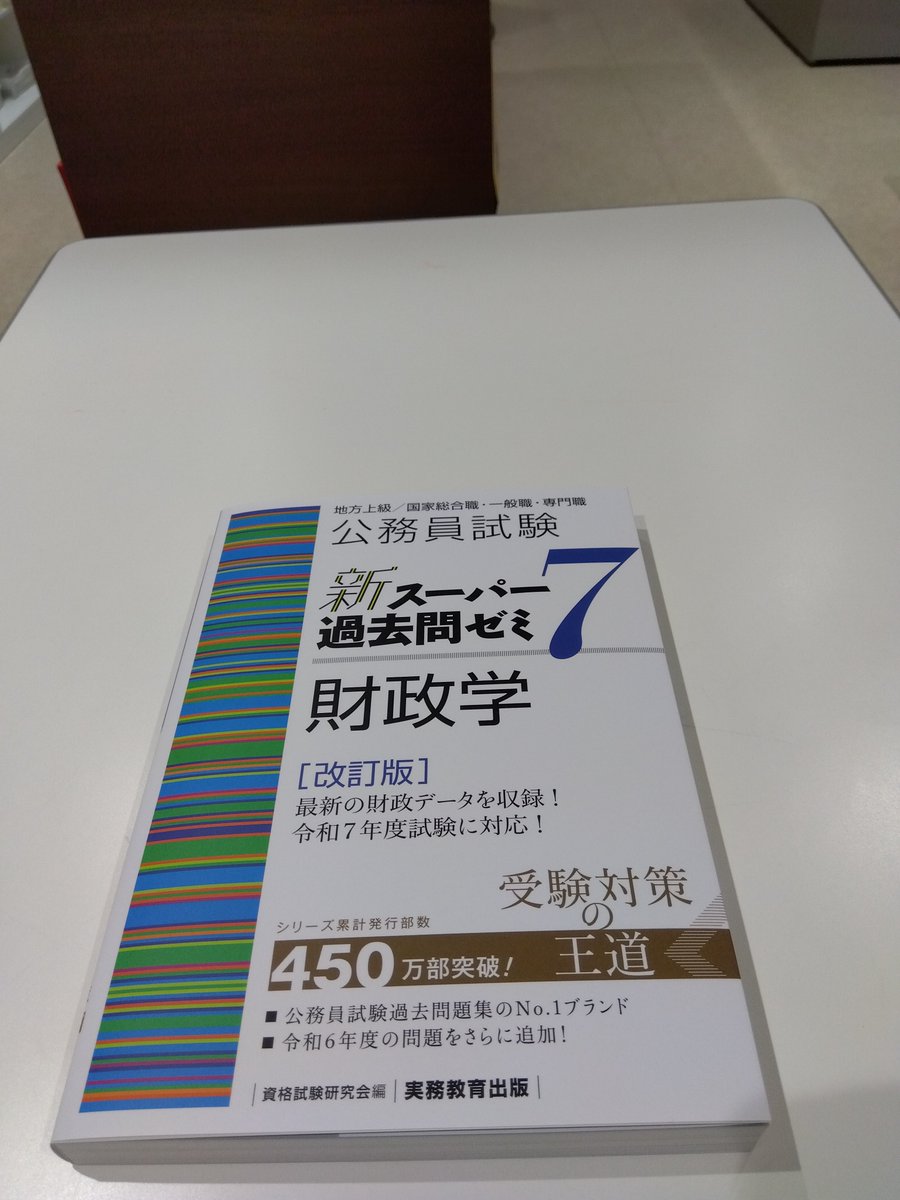 公務員試験新スーパー過去問ゼミ6経営学 地方上級 国家総合職 一般職 