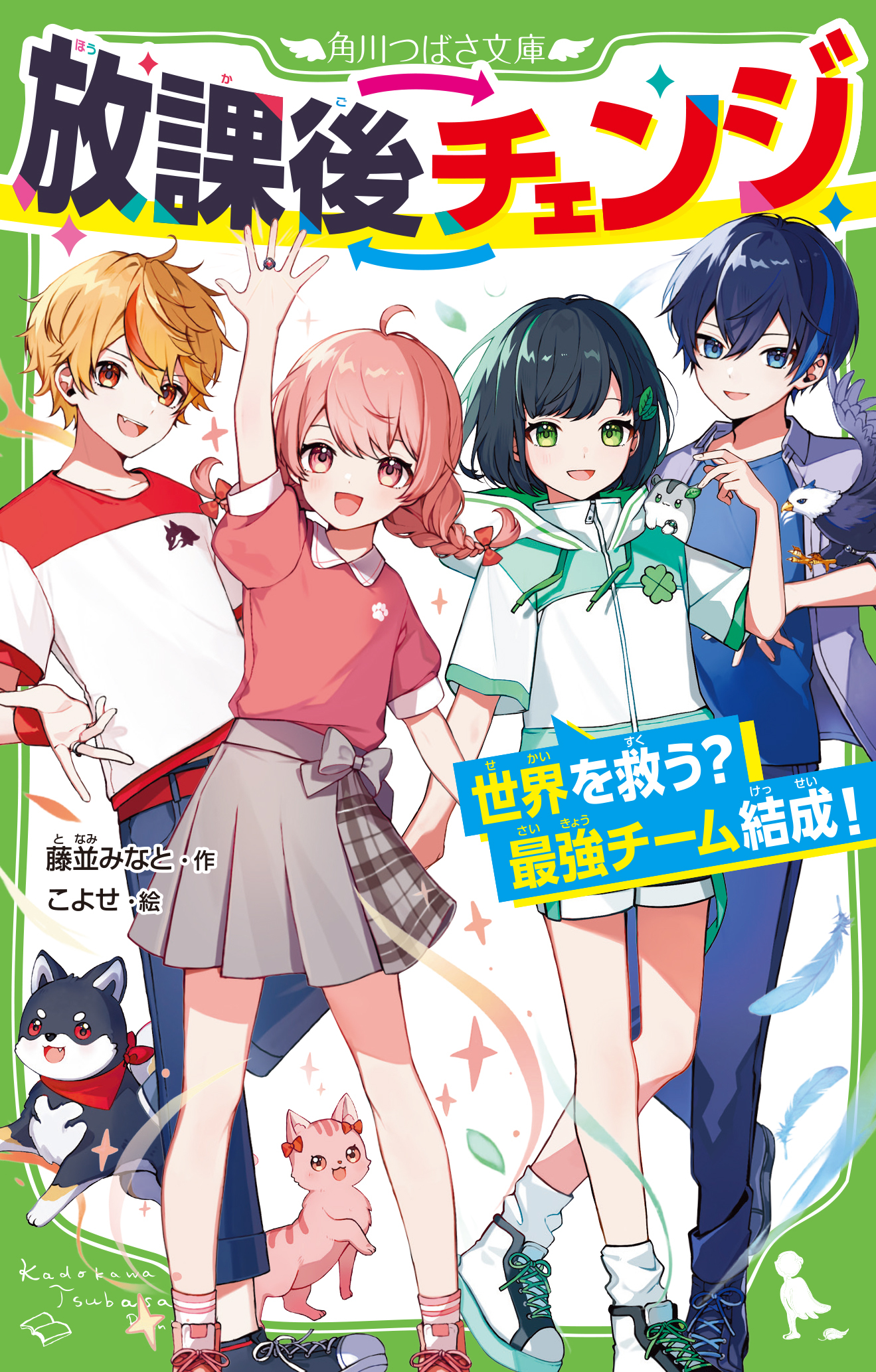 最大10%OFFクーポン 角川つばさ文庫公式 on X:  アート・デザイン・音楽