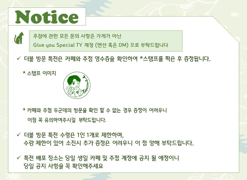 giveyou_TY's tweet photo. 𝗚𝗶𝘃𝗲 𝗬𝗼𝘂 𝗦𝗽𝗲𝗰𝗶𝗮𝗹 𝗧𝗬

🍶 더블 방문 특전 공지

※ 더블 방문 특전 수령은 카페와 주점 영수증 모두 필요합니다.
※ 특전 배포 장소는 내일(26일) 공지드리겠습니다.

#옥택연 #택연 #OKTAECYEON #TAECYEON #テギョン https://t.co/MLvOBH0buD