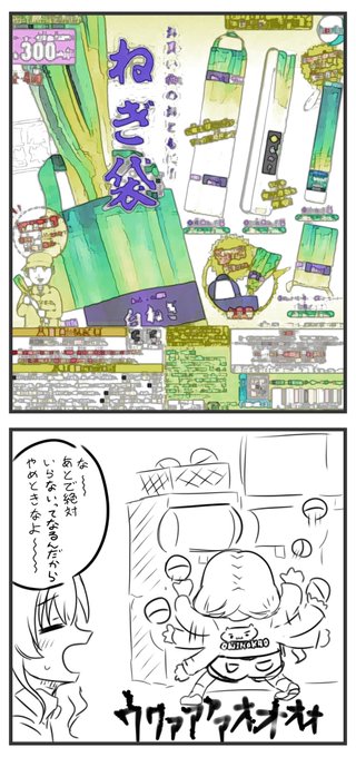 【らくがき】ねぎ袋ガチャ 