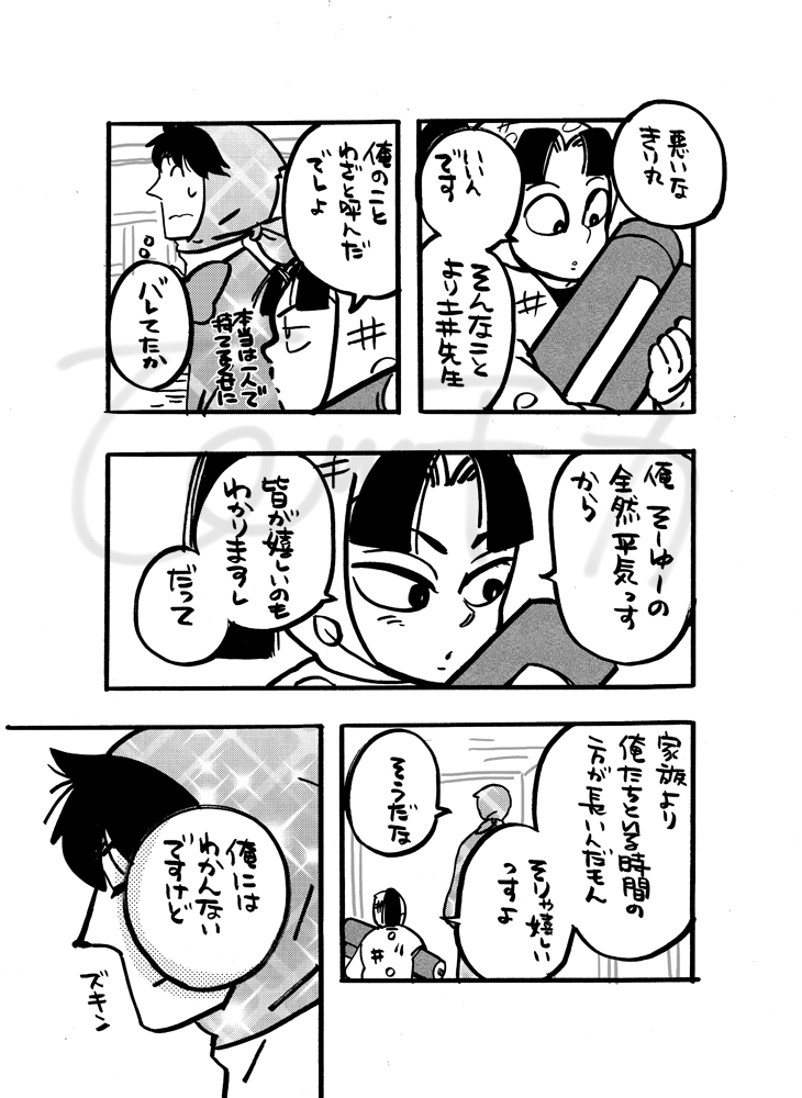 土井先生ときり丸と授業参観 
