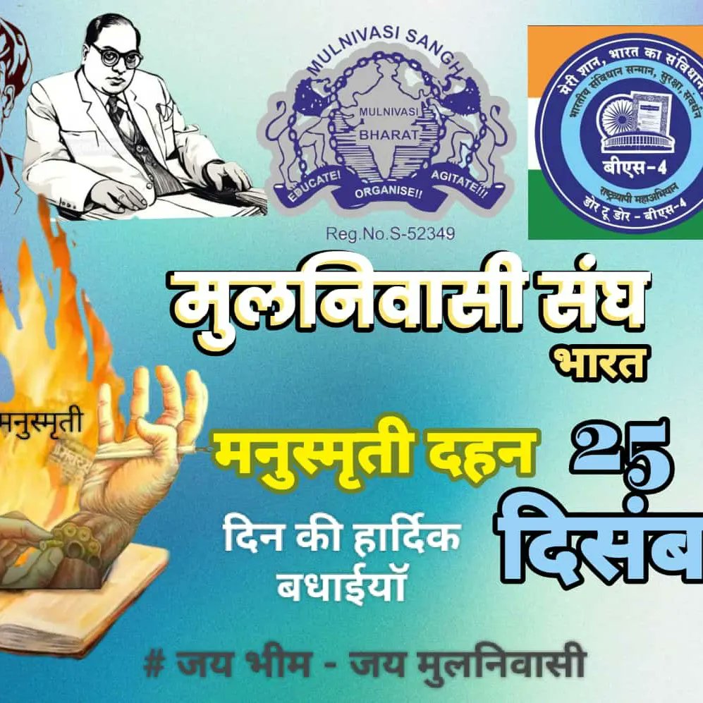 prakashdabla1's tweet image. &quot;25 दिसंबर 2024,,
#मनुस्मृति_दहन_दिवस 
#मनुस्मृति_भारत_का_कलंक_है 
@mntnewsnetwork @MulnivasiUday @Ajit_PPI_D_Delh @arivalayam @Udhaystalin 
@dmk_raja @dmk_youthwing @Sumitchauhaan @bhantesumit