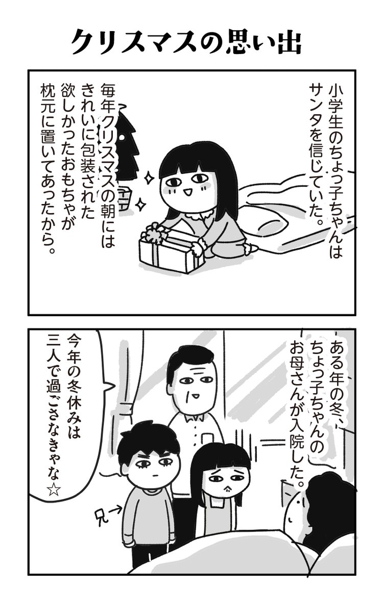 毎年話したい 父とクリスマスと私の思い出 