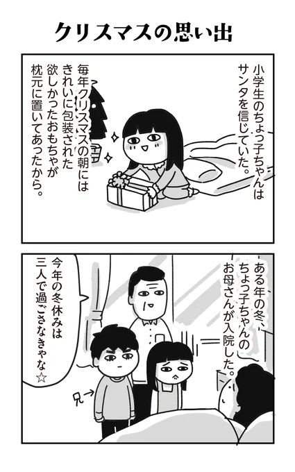 毎年話したい 父とクリスマスと私の思い出 