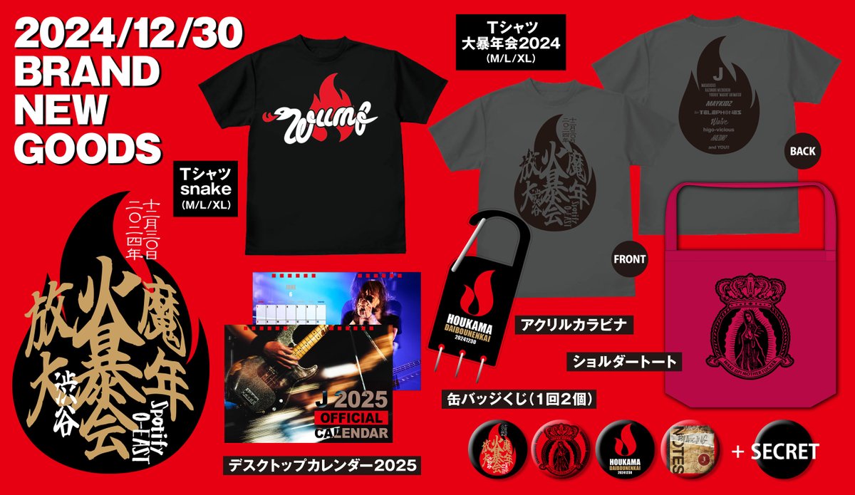 u*e様 スガシカオ FUNK FIRE 07 '09 グッズセット Tシャツ u*e様