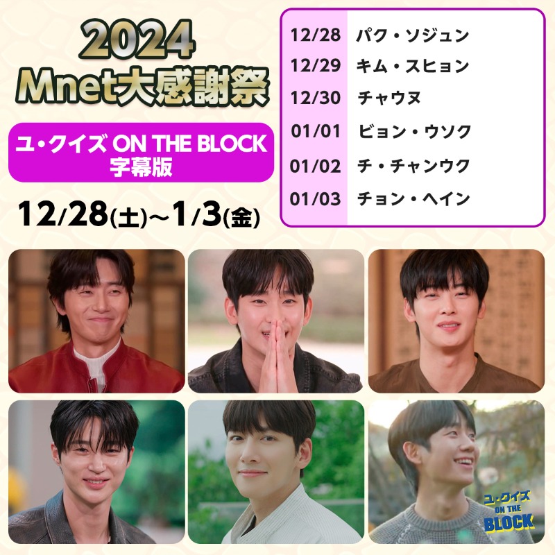 MnetJP_Ch's tweet photo. ๐12/28๏ฝ1/3ใฏ
ใๅนดๆซๅนดๅง็นๅฅ็ทจๆใงใๅฑใ
โฐโโโโโโโช๏ธโโโโโโโฏ
ใใใใใ โฌ
8:00~ #Eightest
9:30~ #ใ ใ ใซใฌใณใผใ
10:00~ #ใฆใปใฏใคใบ ON THE BLOCK
ๅบๆผ่
ใปๆพ้ในใฑใธใฅใผใซใฏ็ปๅใใใงใใฏโ
https://t.co/Uk6pMGIzlm