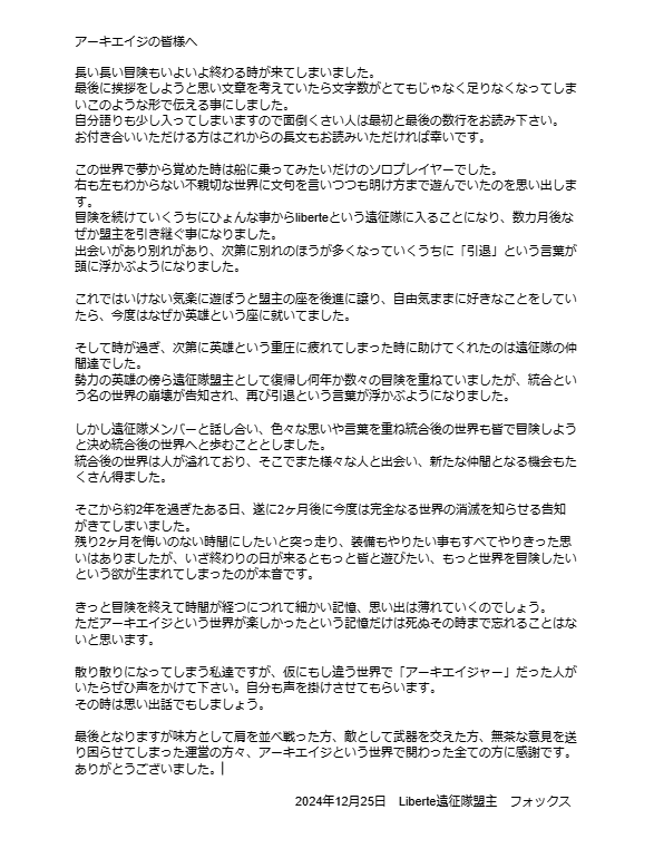 OVER_FOX's tweet photo. アーキエイジの皆さまへ https://t.co/Siwusi8dVz
