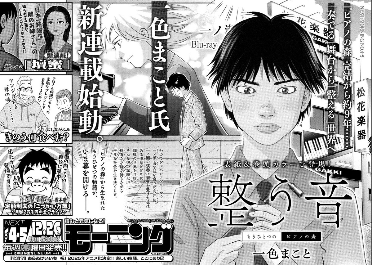 モーニングは毎週木曜日発売！】 明日発売のモーニング4・5合併号は 