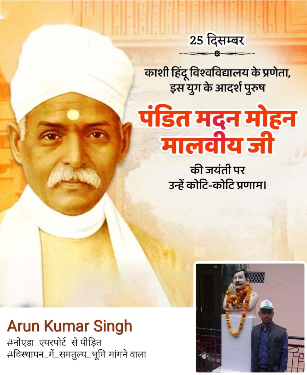 Arun Kumar Singh (@chhonker01) on Twitter photo 'भारत रत्न' महामना पंडित
#मदन_मोहन_मालवीय जी ने बनारस हिंदू विश्वविद्यालय की स्थापना कर आधुनिक शिक्षा पद्धति से युवाओं के चरित्र निर्माण की आधारशिला रखी थी।
मालवीय जी सच्चे अर्थों में राष्ट्र आराधक थे। आज उनकी जयंती पर <a href="/NIAirport/">Noida International Airport</a> से प्रभावित #विस्थापन_में_समतुल्य_भूमि मांगने 'भारत रत्न' महामना पंडित
#मदन_मोहन_मालवीय जी ने बनारस हिंदू विश्वविद्यालय की स्थापना कर आधुनिक शिक्षा पद्धति से युवाओं के चरित्र निर्माण की आधारशिला रखी थी।
मालवीय जी सच्चे अर्थों में राष्ट्र आराधक थे। आज उनकी जयंती पर <a href="/NIAirport/">Noida International Airport</a> से प्रभावित #विस्थापन_में_समतुल्य_भूमि मांगने