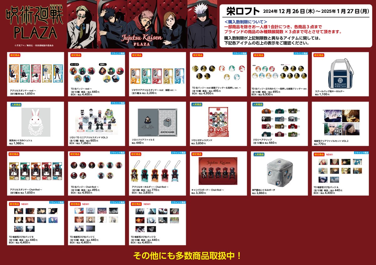 栄ロフト会場】12/26-1/27 ◇お品書き◇ いよいよ明日12/26（木