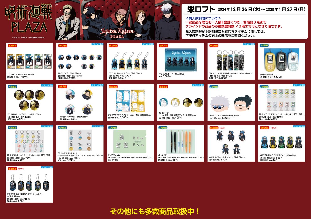 栄ロフト会場】12/26-1/27 ◇お品書き◇ いよいよ明日12/26（木