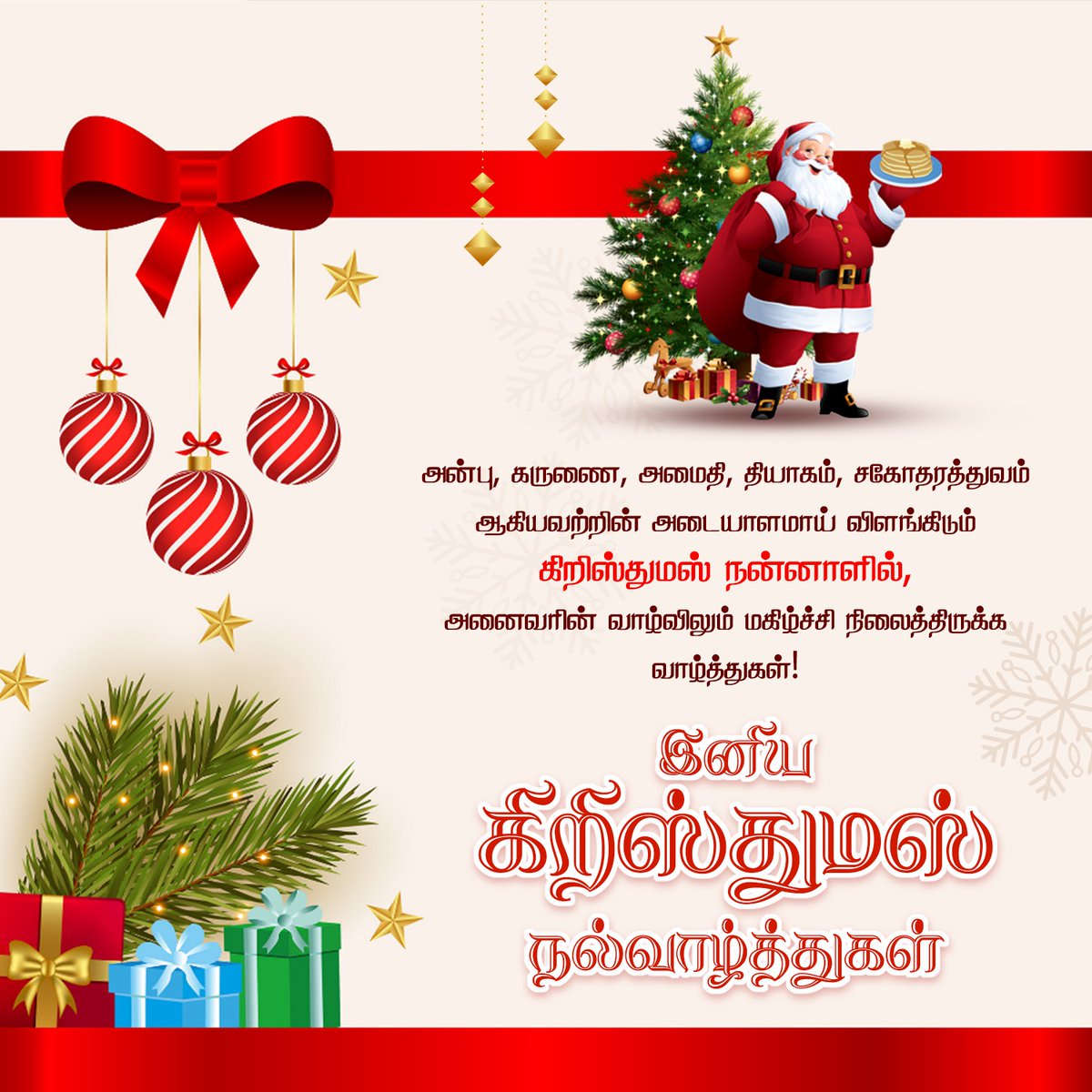 KollywoodStreet's tweet image. Team #KollywoodStreet Warm wishes to all on this special #Christmas2023 day! May your hearts be full and your homes be merry. 🎅🎄 #MerryChristmas