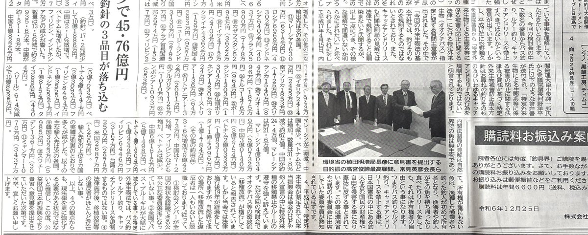 jiroasakawa's tweet photo. オオクチバス��討会に関する日釣振の意見書に賛同します。
#フライフィッシング #釣り #ブラックバス #バス釣り #元気な漁村  #オイカワ https://t.co/KW37pYZSUs