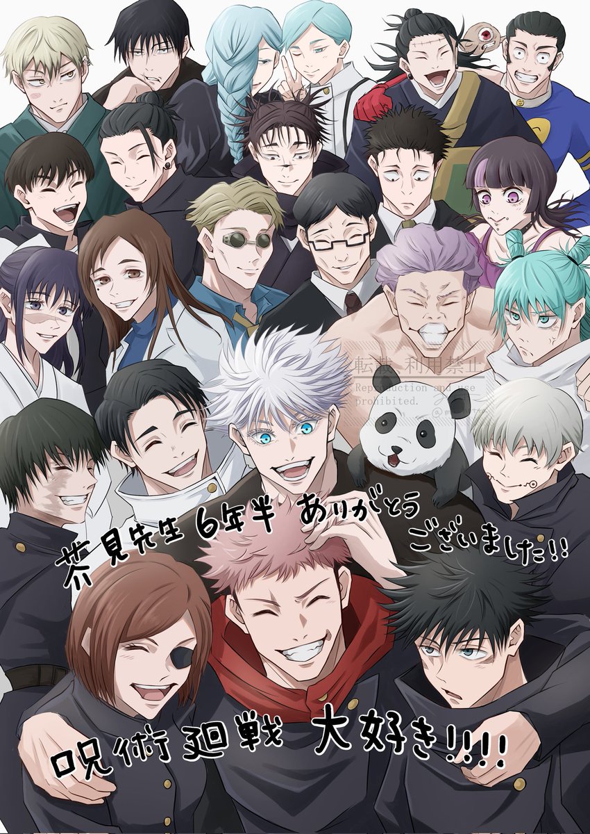 芥見先生本当にお疲れ様でした！！呪術廻戦大好き！！