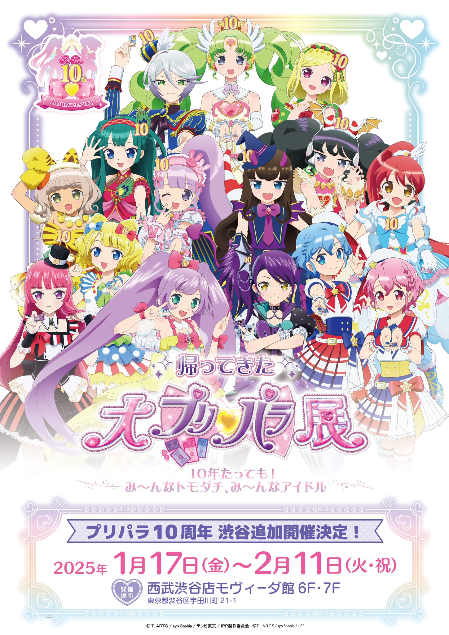 アイドルランドプリパラ&プリパラ10周年【公式】 on X アイドルランドプリパラ&プリパラ10周年【公式】 on X