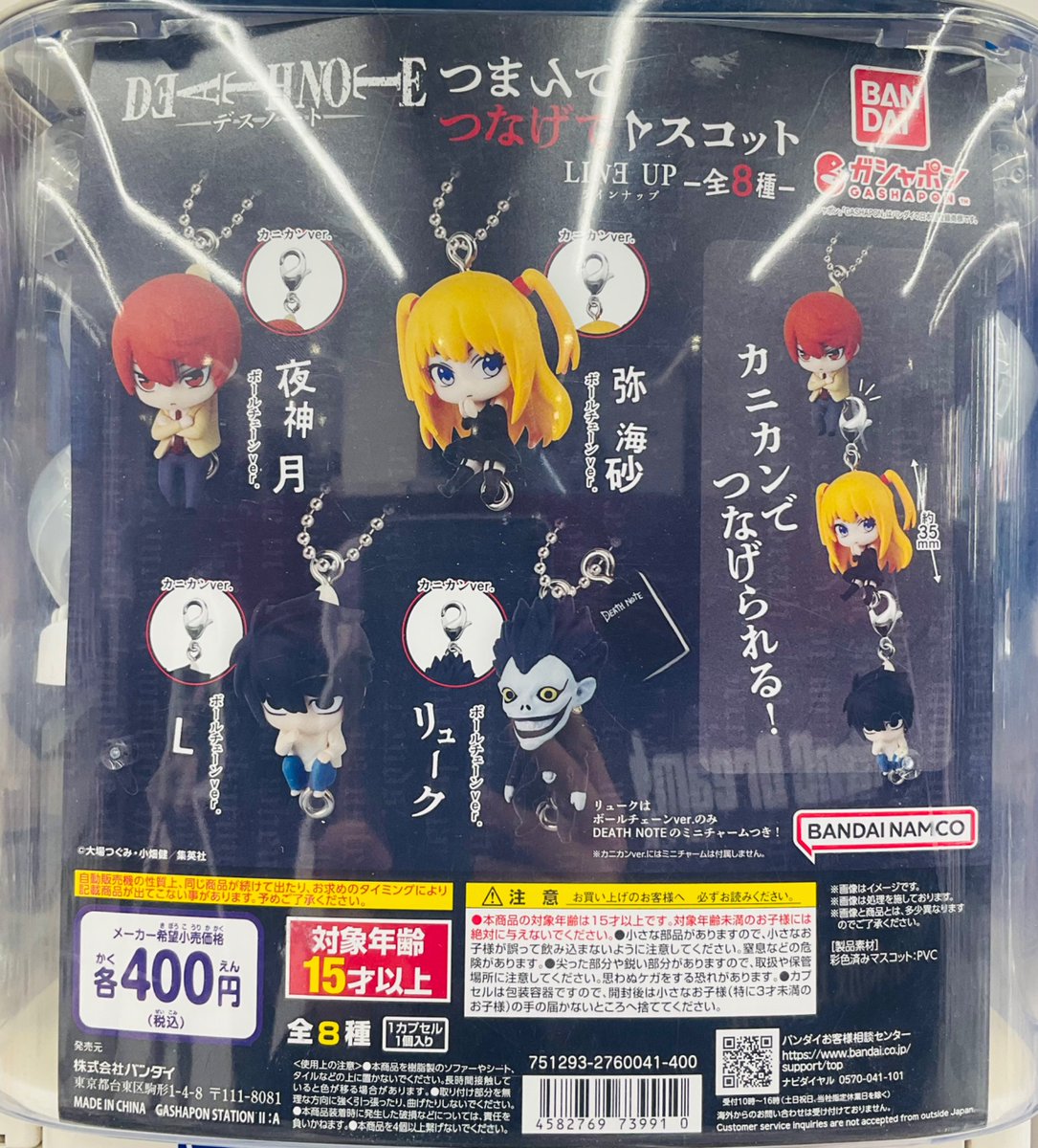 デスノート L つまんでつなげてマスコット 18個セット DEATH NOTE つまんでつなげてマスコット｜ガシャポンオフィシャルサイト