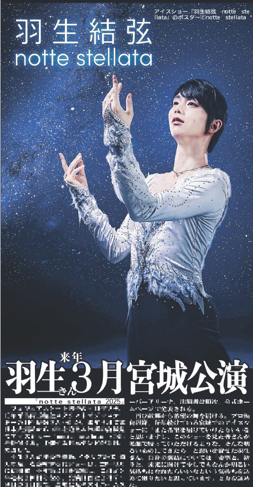 レア　羽生結弦　新聞　デイリースポーツ　 2020.12.29 10版 レア羽生結弦新聞デイリースポーツ 2020.12.29 10版