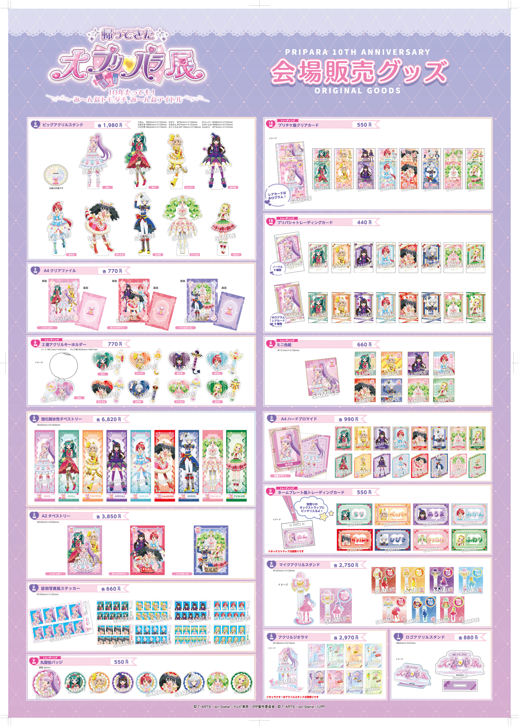 アイドルランドプリパラ＆プリパラ10周年【公式】 on X