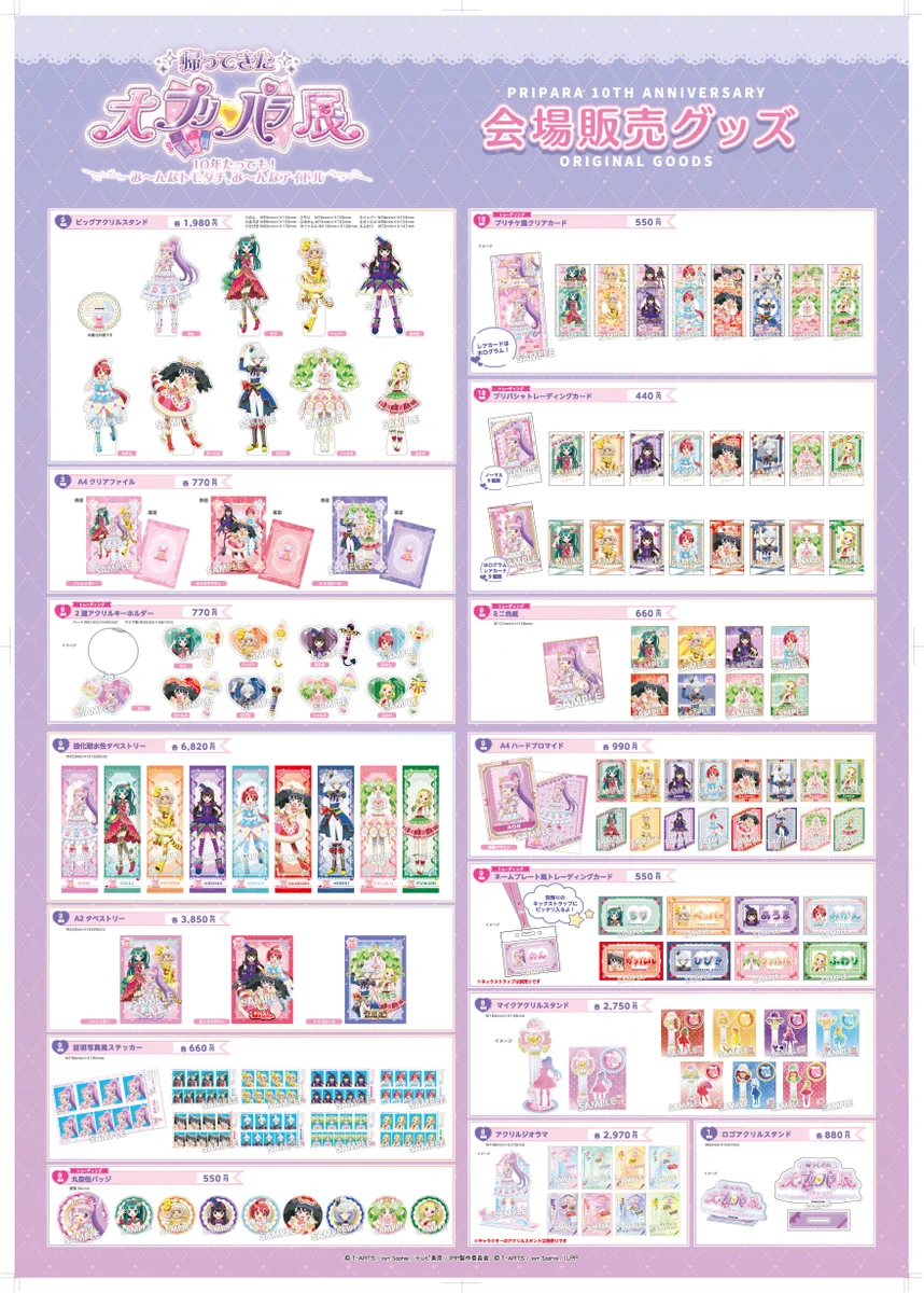 アイドルランドプリパラ【公式】 on X: 