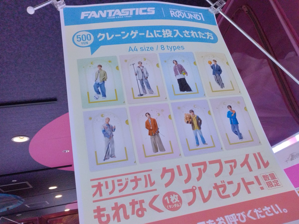 FANTASTICS ROUND1コラボ　クリアファイル GfnFxeFa8AAkHOX.jpg