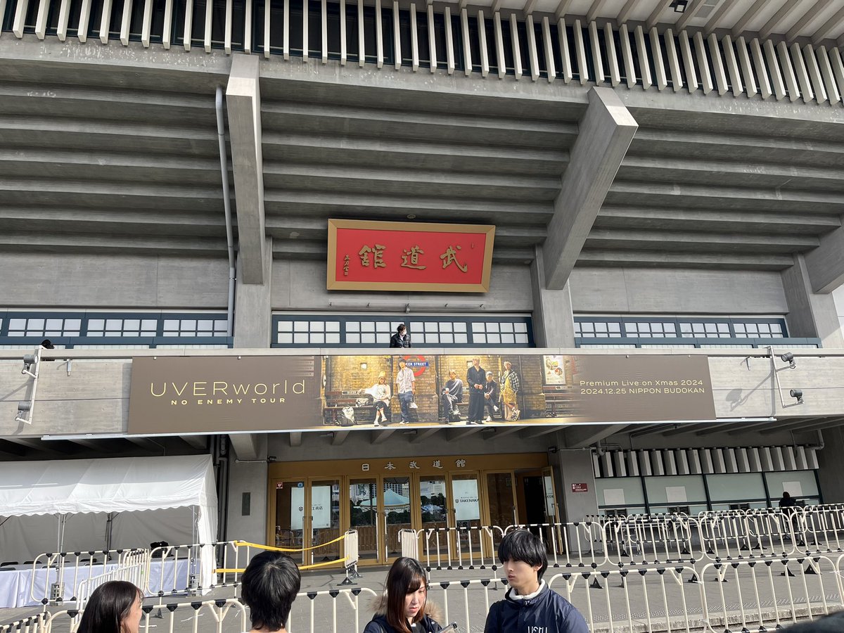 とーちゃく

#UVERworld武道館  
#UVERworld_NOENEMYTOUR