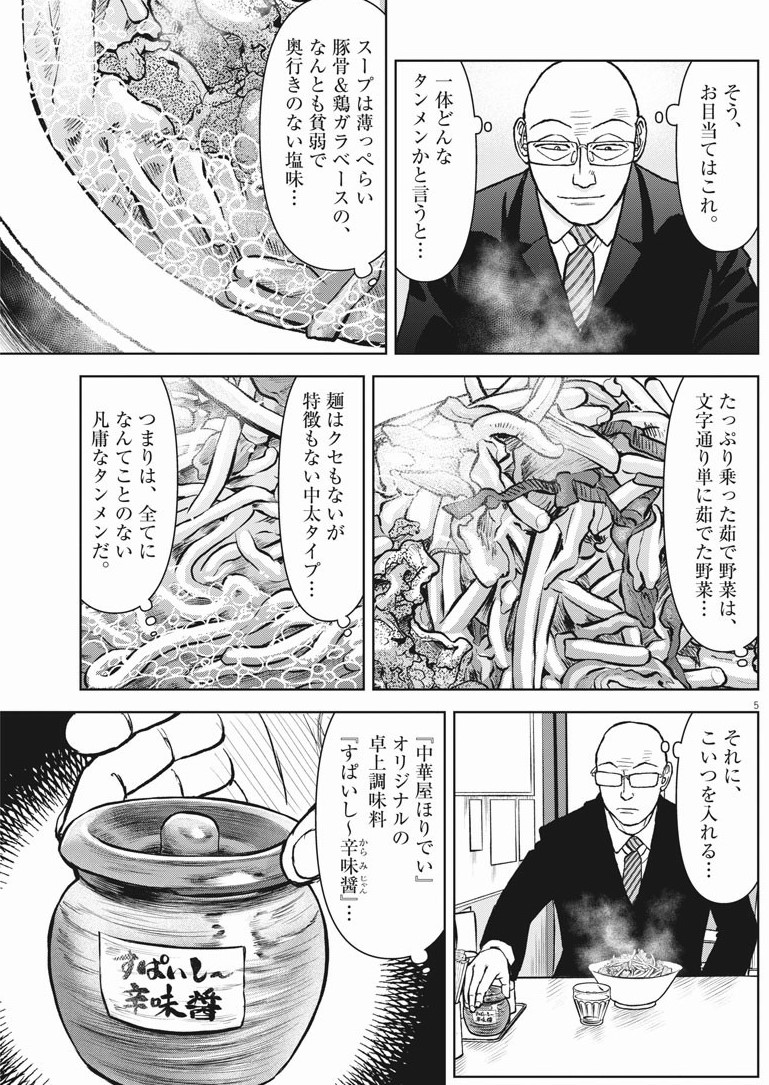 らーめん再遊記でラーメンハゲこと芹沢さんがうまいうまいと食べ