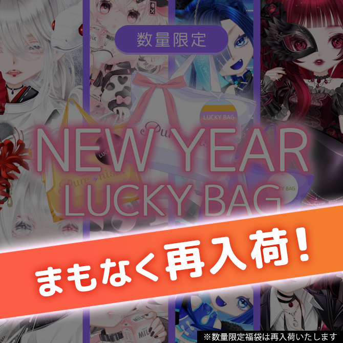 再入荷予告】 数量限定✨「新年福袋2025」 本日21時より 一部福袋を再