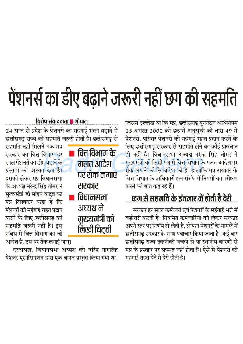 मध्यप्रदेश नवनियुक्त शिक्षक 2018 (@mptet2021) on Twitter photo मध्य प्रदेश के पेंशनर्स का DA बढ़ाने ke लिए Chhattisgarh राज्य की अनुमति नहीं हैं ज़रूरी माननीय नरेंद्र सिंह तोमर जी ने लिखा मुख्यमंत्री जी को पत्र
<a href="/CMMadhyaPradesh/">Chief Minister, MP</a>
<a href="/DrMohanYadav51/">Dr Mohan Yadav</a>
<a href="/BJP4MP/">BJP Madhya Pradesh</a>
<a href="/vdsharmabjp/">VD Sharma</a>
<a href="/ZeeMPCG/">Zee MP-Chhattisgarh</a>
<a href="/MPTakOfficial/">MP Tak</a>
<a href="/mpbreakingnews/">MP Breaking News</a>
<a href="/INCMP/">MP Congress</a>
<a href="/JagdishDevdaBJP/">Jagdish Devda</a> मध्य प्रदेश के पेंशनर्स का DA बढ़ाने ke लिए Chhattisgarh राज्य की अनुमति नहीं हैं ज़रूरी माननीय नरेंद्र सिंह तोमर जी ने लिखा मुख्यमंत्री जी को पत्र
<a href="/CMMadhyaPradesh/">Chief Minister, MP</a>
<a href="/DrMohanYadav51/">Dr Mohan Yadav</a>
<a href="/BJP4MP/">BJP Madhya Pradesh</a>
<a href="/vdsharmabjp/">VD Sharma</a>
<a href="/ZeeMPCG/">Zee MP-Chhattisgarh</a>
<a href="/MPTakOfficial/">MP Tak</a>
<a href="/mpbreakingnews/">MP Breaking News</a>
<a href="/INCMP/">MP Congress</a>
<a href="/JagdishDevdaBJP/">Jagdish Devda</a>