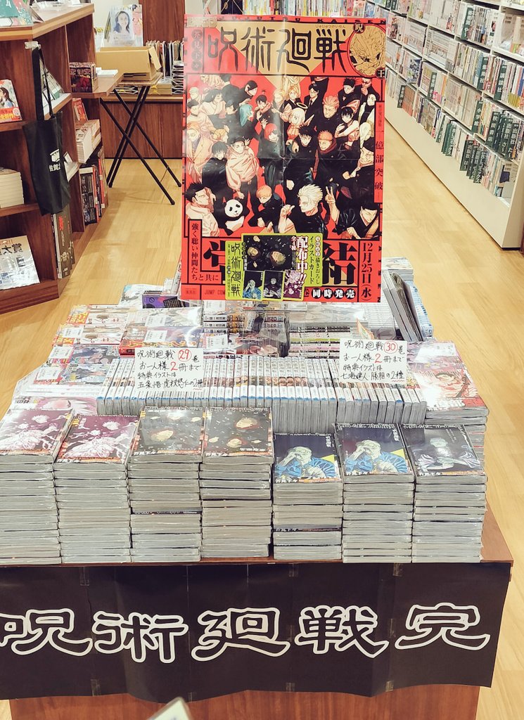 呪術廻戦29巻30巻同時発売です 特典のイラストカード4種類ですが、佐賀