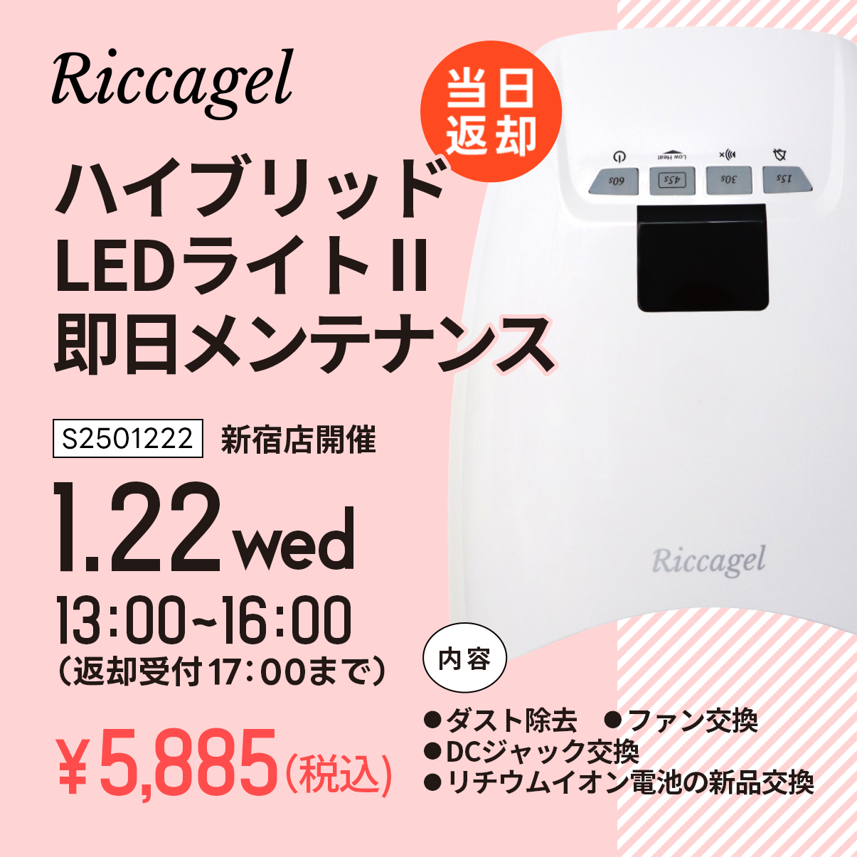 【ネイルライト】Ricca gel ハイブリッドLEDライトⅡ（即日発送可能） ネイルライト】Ricca gel ハイブリッドLEDライトⅡ（即日発送可能