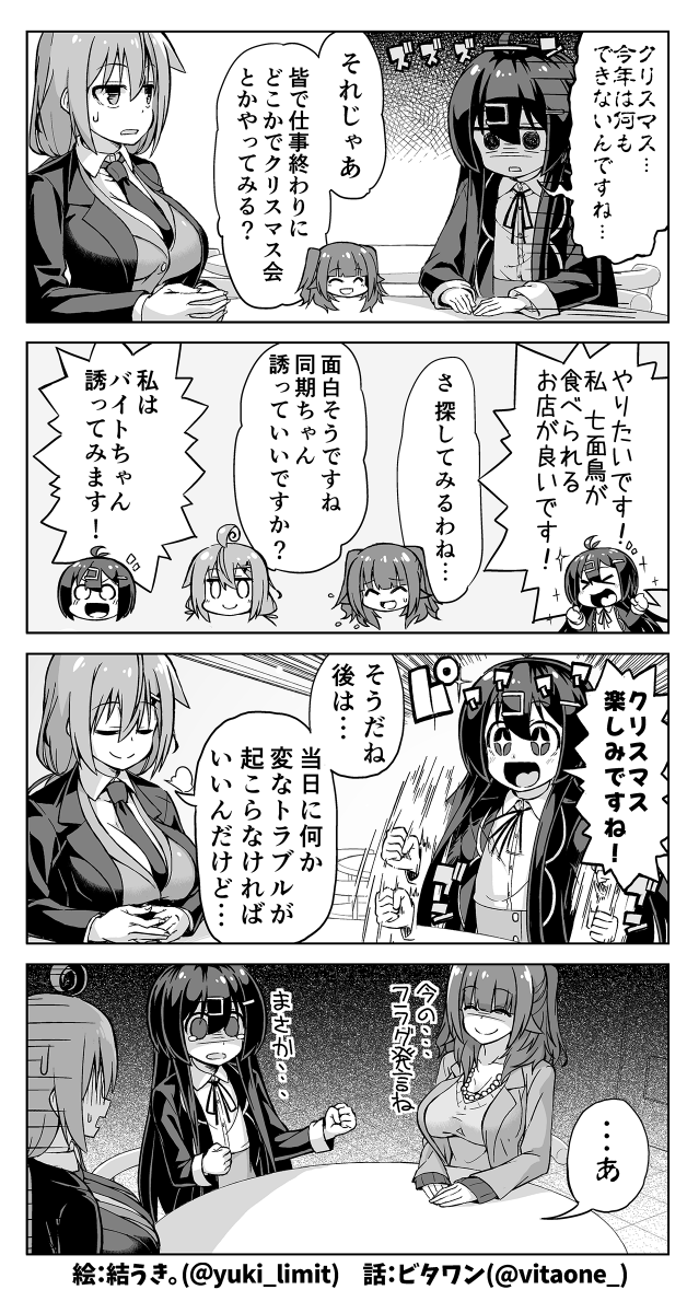 クリスマスにシステム障害が起きて職場でコンビニチキンを食べる話🎄💻️🐓 