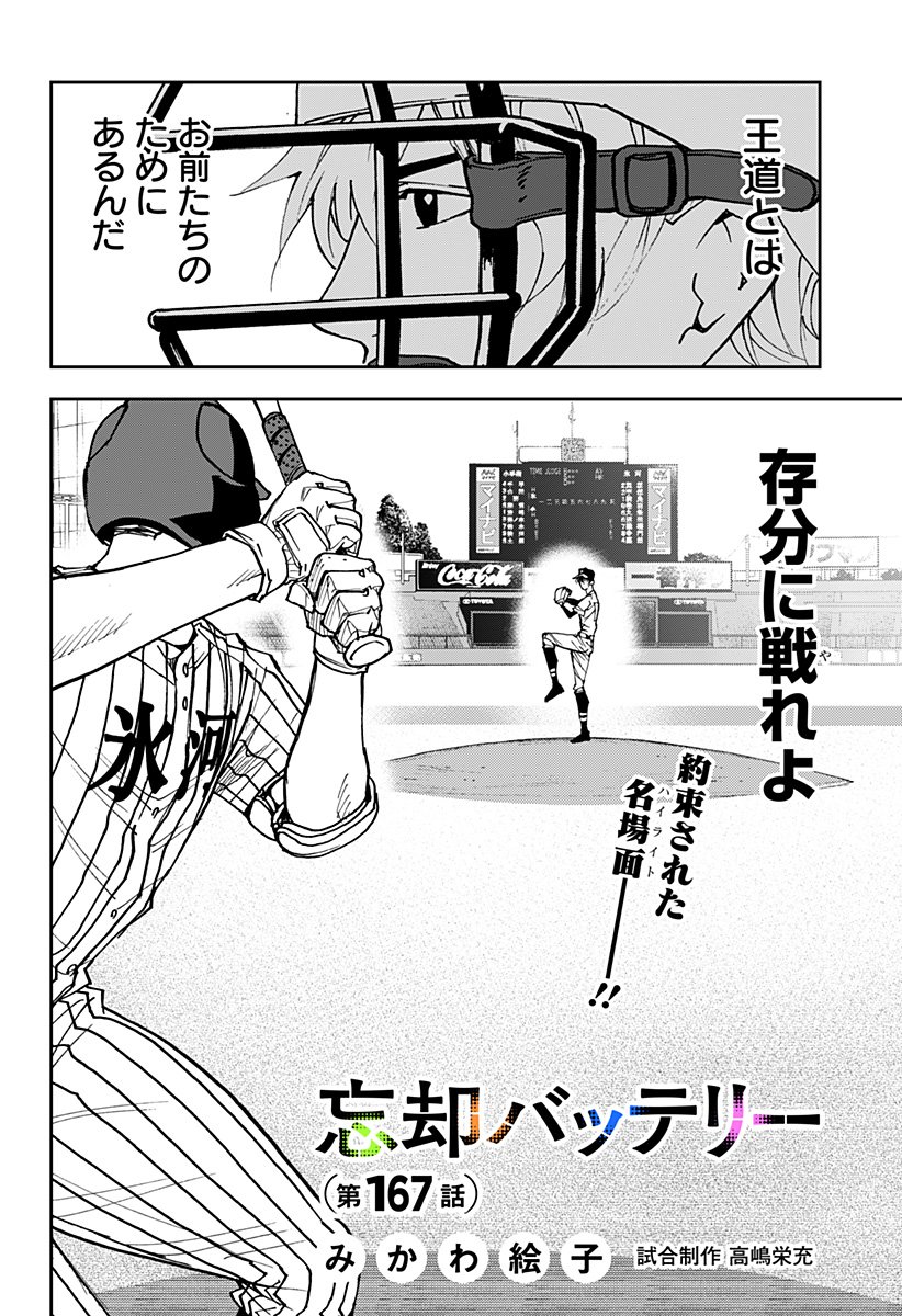 ⚾『#忘却バッテリー』最新第167話更新⚾ ＼ 両校エースの活躍で