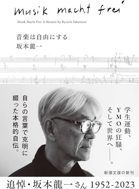 📚毎日投稿中📚
#読みたいアート本 vol.66

『音楽は自由にする』
著者：坂本龍一

坂本龍一が自身の創作活動や哲学を語るエッセイ集。
音楽と社会への深い洞察が詰まった一冊とのこと。

東京都現代美術館でやってる「音を視る 時を聴く」展も良かったので、合わせて読みたい！（2025年3月30日まで）