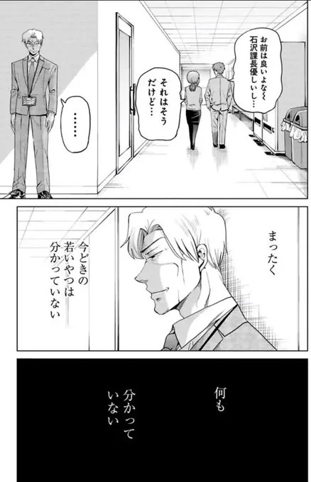 新人に厳しくて優しい課長の話 6/9 