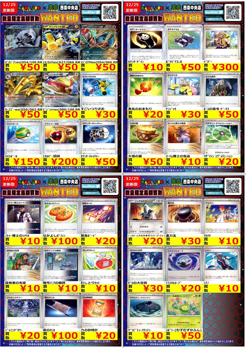 🔥高額買取WANTED🔥 🤩地域NO．1目指します 🤩 ✨ポケモンカード