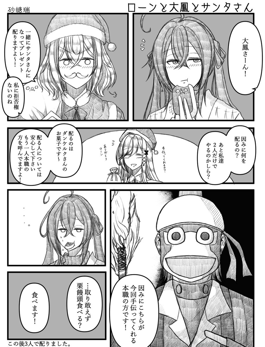 Merry Christmas!
今日はクリスマス!
再掲ですが大鳳とローンのクリスマスのお話を失礼します…!
(今日の夜新作も上げます!お楽しみに…!!)
#アズールレーン 