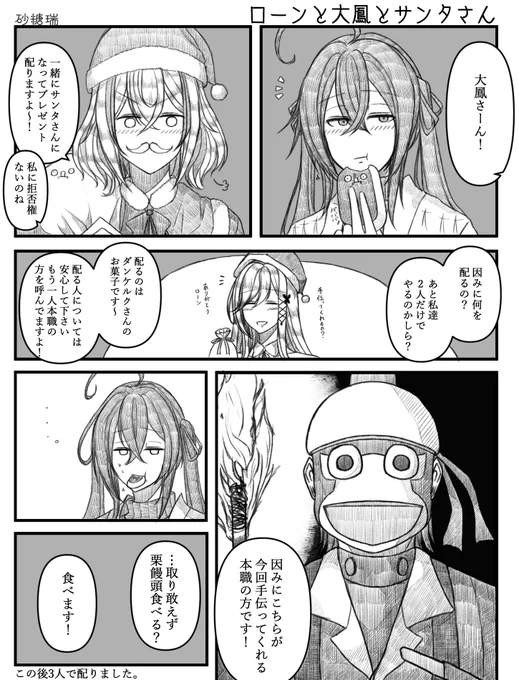 Merry Christmas!
今日はクリスマス!
再掲ですが大鳳とローンのクリスマスのお話を失礼します…!
(今日の夜新作も上げます!お楽しみに…!!)
#アズールレーン 