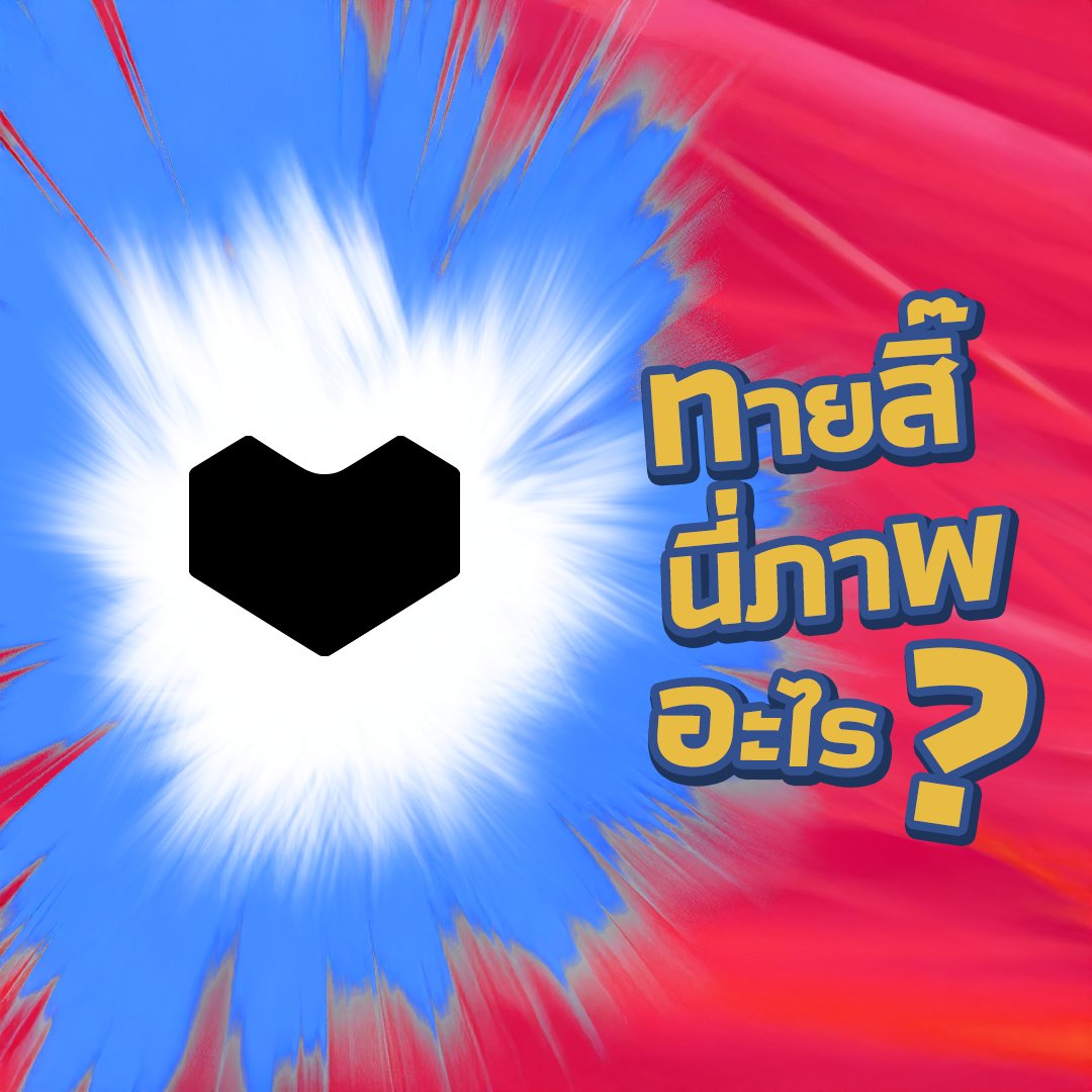 🔍 ทายสิ ชั้นคืออะไร?
ใครตอบถูกบ้าง คอมเมนต์ไว้ได้เลยย
เเต่ใครทายไม่ถูกไม่เป็นไร เพราะลาซาด้าราคาถูกไม่ต้องเทียบบบบบ

🛒ช้อปลาซาด้า ราคาดีไม่ต้องเทียบ 
ไปช้อปเลย 📲 https://t.co/tX9H7K9oj7 

#ลาซาด้าราคาดีไม่ต้องเทียบ #การันตีราคาถูก #LazadaTH https://t.co/Mwu5klVubj