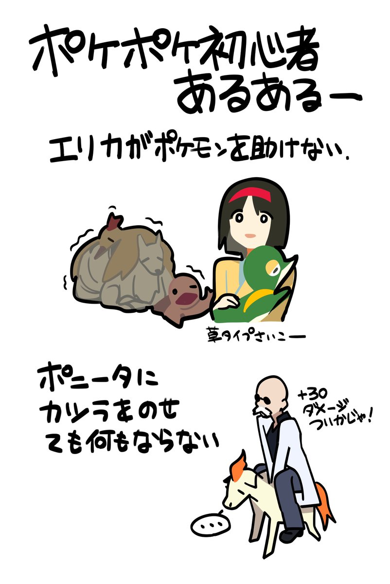 わかる人にしかわからないポケポケあるある #ポケポケ #漫画が読めるハッシュタグ
クリムガンがいるデッキ、エネルギーが自動追加されてる事に気づかず、試合中のここぞという場面で「アアッ」ときづくやつー
クリムガン特性→マーシャドーで攻撃した時、サカキいないとHP130族倒しきれないやつー